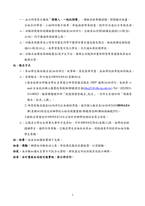 臺北市108年度公私立技術型高中創意閱讀研習營實施計畫