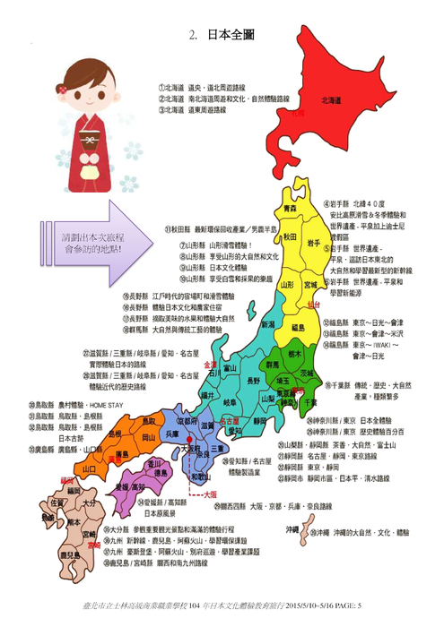 104年日本文化體驗教育旅行-學習手冊