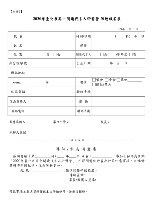2020年臺北市高中閱讀代言人研習營 0610-1