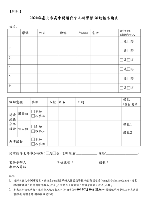 2020年臺北市高中閱讀代言人研習營 0610-1