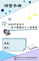 2020臺北市閱讀代言人研習營  研習手冊
