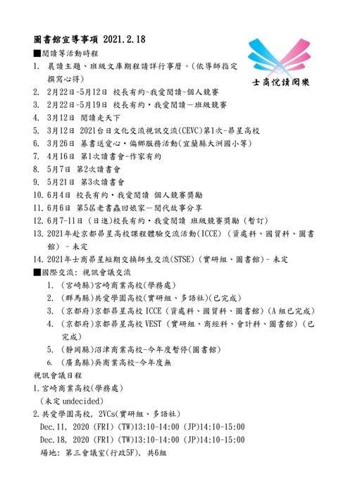 圖書館宣導事項 圖書館宣導事項