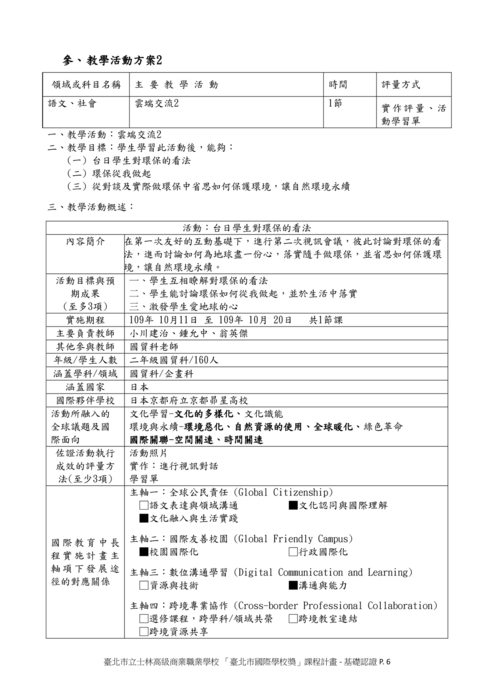 臺北市109學年度國際學校獎課程計畫1091105(完稿)