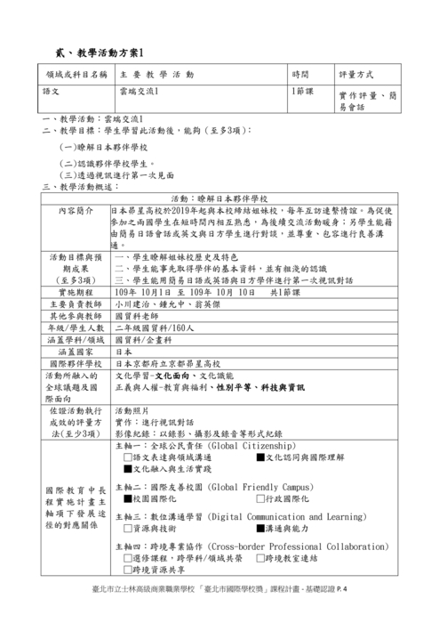 臺北市109學年度國際學校獎課程計畫1091105(完稿)