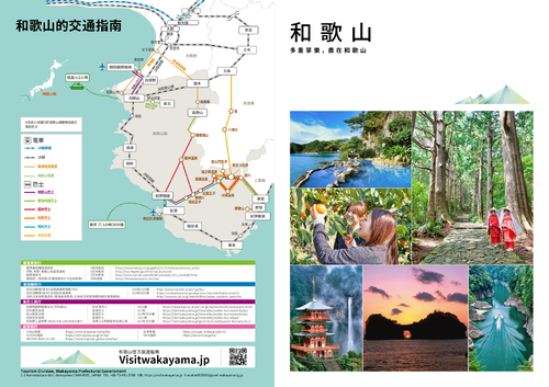 visit-wakayama_pamphlet_tc
