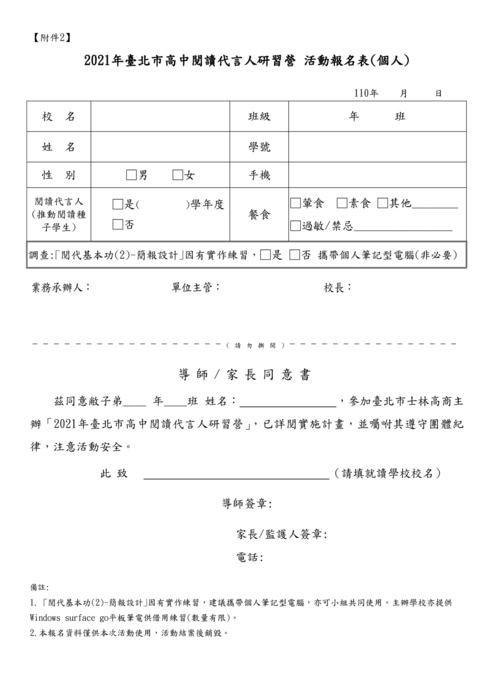 2021年臺北市高中閱讀代言人研習營 活動辦法