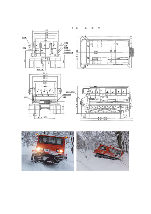 （2021）玉川温泉圧雪車デザインプロジェクト