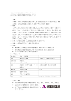  (2021)玉川溫泉雪地履帶車彩繪設計案 活動辦法(日文版)