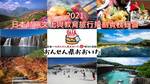 2021日本特色文化與教育旅行規劃實務研習2—大分縣(觀光・物產介紹)