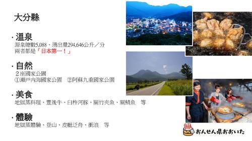 【本番】台湾教育旅行セミナー -繁體字版