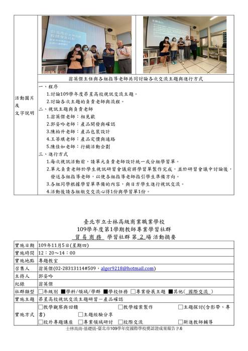 臺北市109學年度國際學校獎認證成果報告