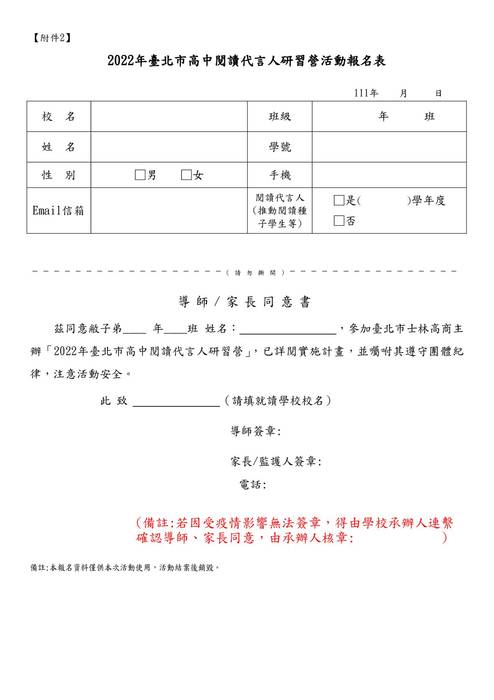 2022年臺北市高中閱讀代言人研習營 活動辦法0509
