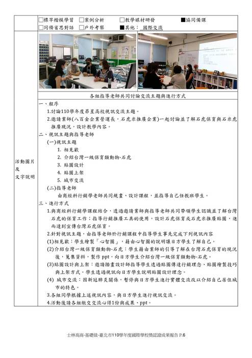 臺北市110學年度國際學校獎認證成果報告