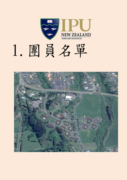 2016年紐西蘭體驗學習教育旅行-成果冊