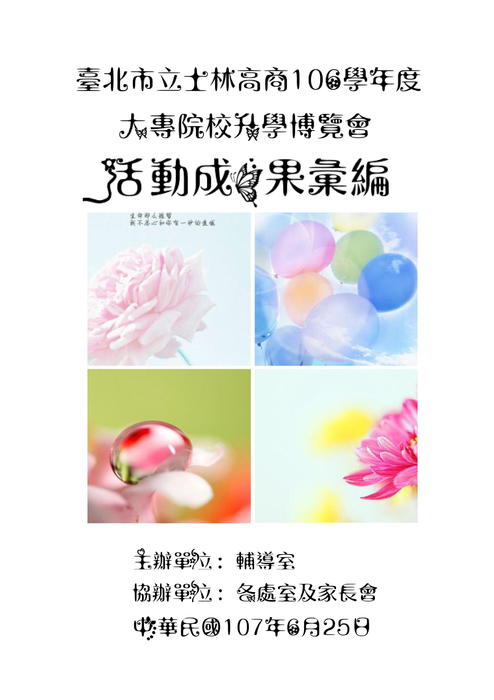 106升博會成果手冊 106升博會成果手冊