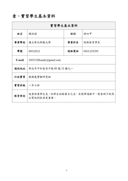 實習成果檔案(影印)_merged (1)-已融合-匯出