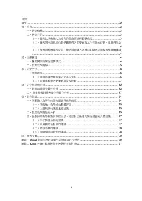 112-2以活動融入為導向的閩南語課程教學成效探究20240603