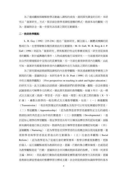 112-2以活動融入為導向的閩南語課程教學成效探究20240603