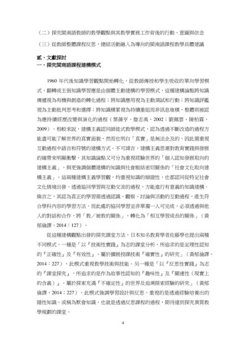 112-2以活動融入為導向的閩南語課程教學成效探究20240603