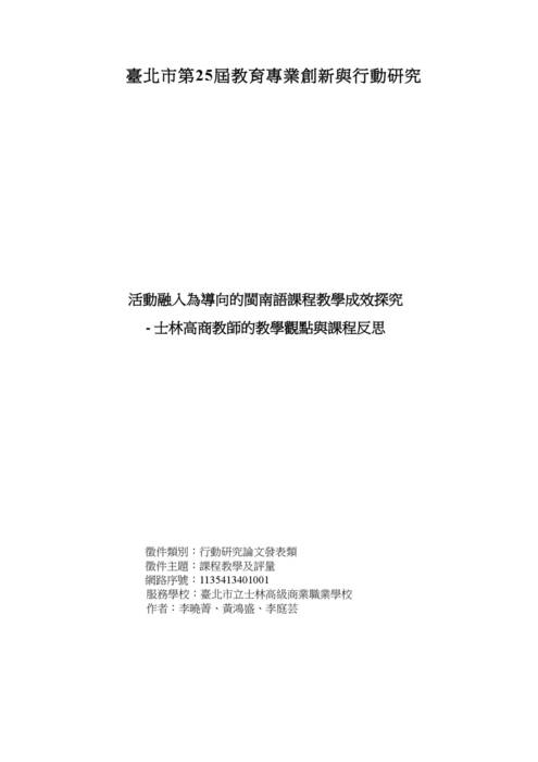 112-2以活動融入為導向的閩南語課程教學成效探究20240603