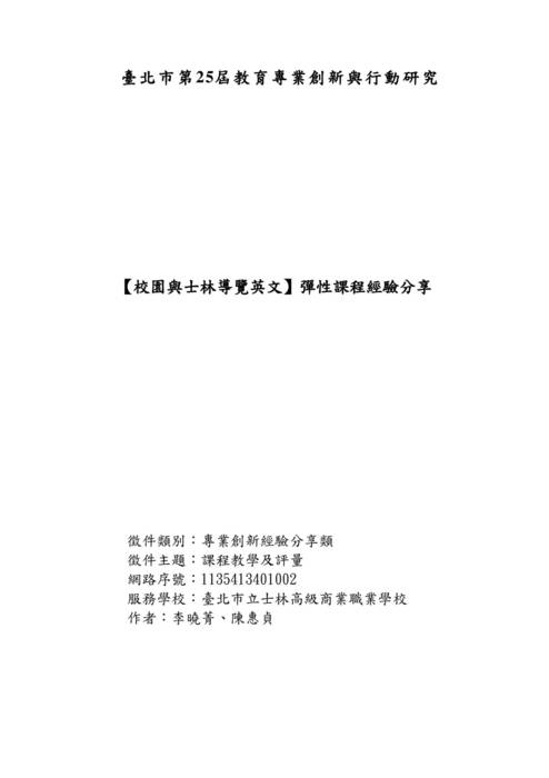 112-2【校園與士林導覽英文】彈性課程經驗分享(李曉菁、陳惠貞)-10