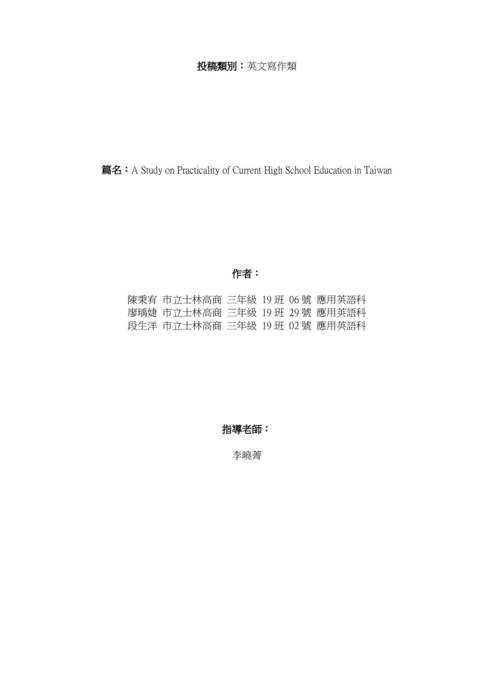 1131015a study on practicality of current high school education in taiwan(小論文參賽版本，封面平台自動產生)