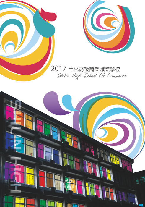 臺北市立士林高級商業職業學校封面01