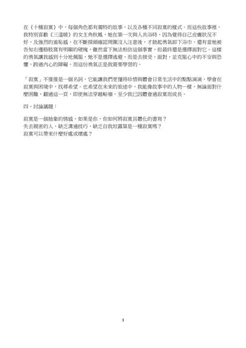 1140310梯次閱讀心得成果冊