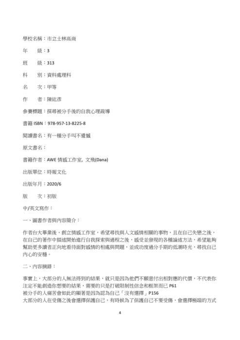 1140310梯次閱讀心得成果冊