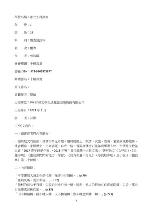 1140310梯次閱讀心得成果冊