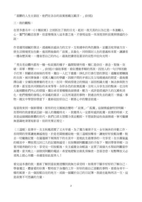 1140310梯次閱讀心得成果冊