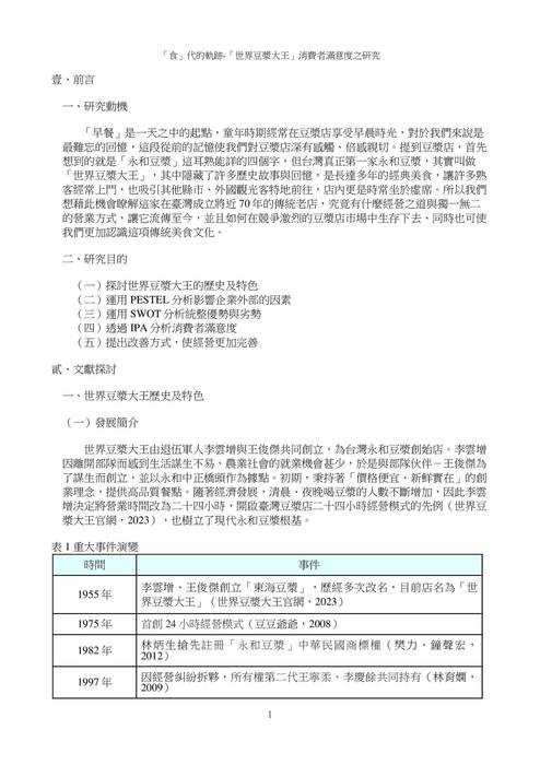 1140315梯次小論文成果冊