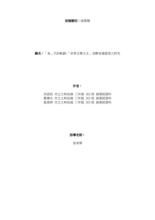1140315梯次小論文成果冊