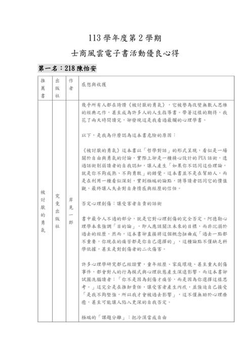 11302士商風雲電子書優良心得集