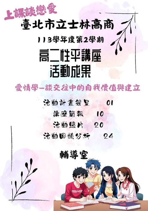 高二性平講座成果 高二性平講座成果