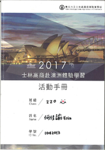 2017年士林高商赴澳洲體驗學習成果冊