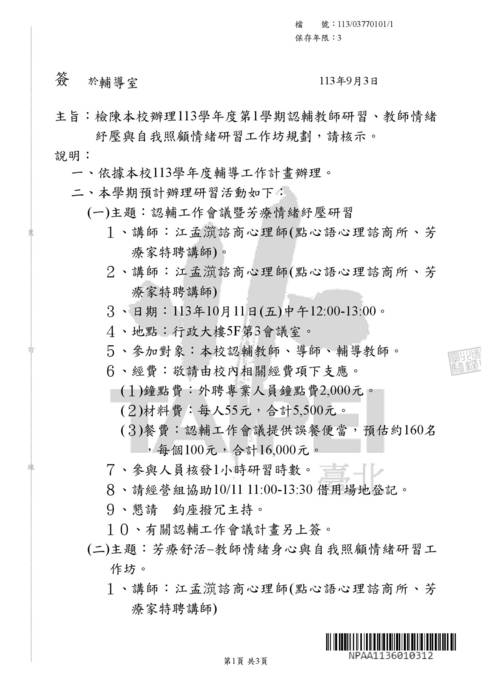 113士林高商認輔座談會成果 113士林高商認輔座談會成果