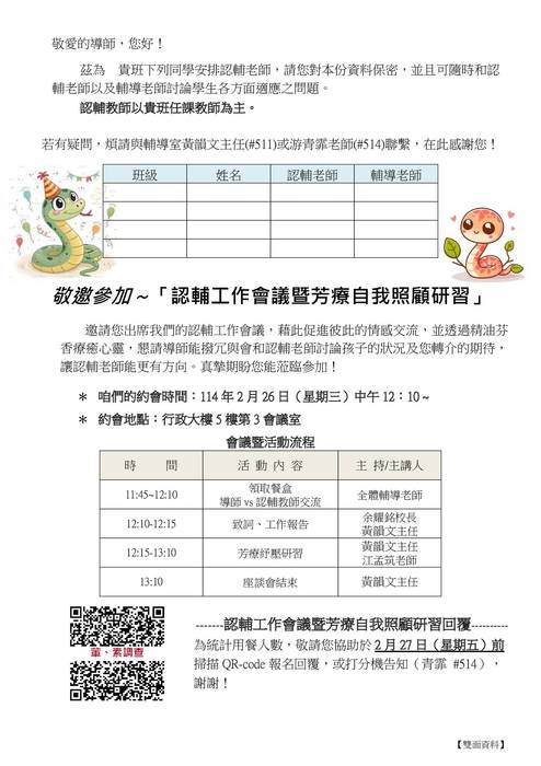 113-2認輔會議成果冊
