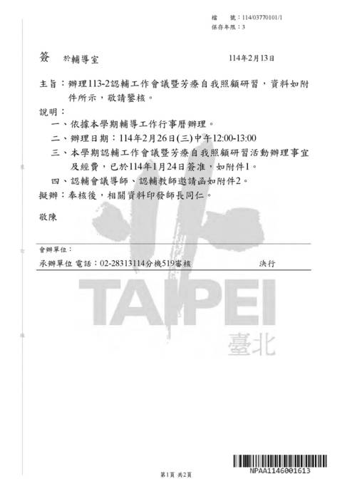 113-2認輔會議成果冊 113-2認輔會議成果冊