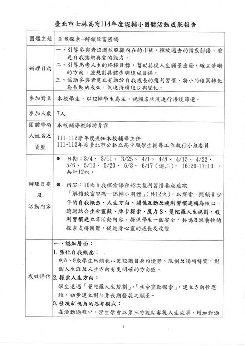 114年度認輔小團體活動成果報告(簽_已核章) 114年度認輔小團體活動成果報告(簽_已核章)