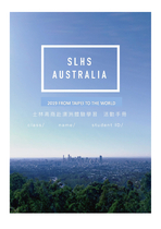 2019澳洲體驗學習營活動手冊