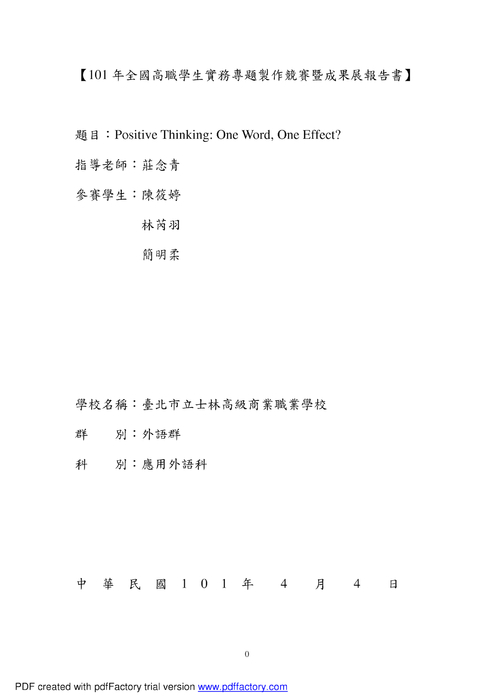 10102_外語群_臺北市立士林高級商業職業學校_positive thinking one word one effect_1 (1)