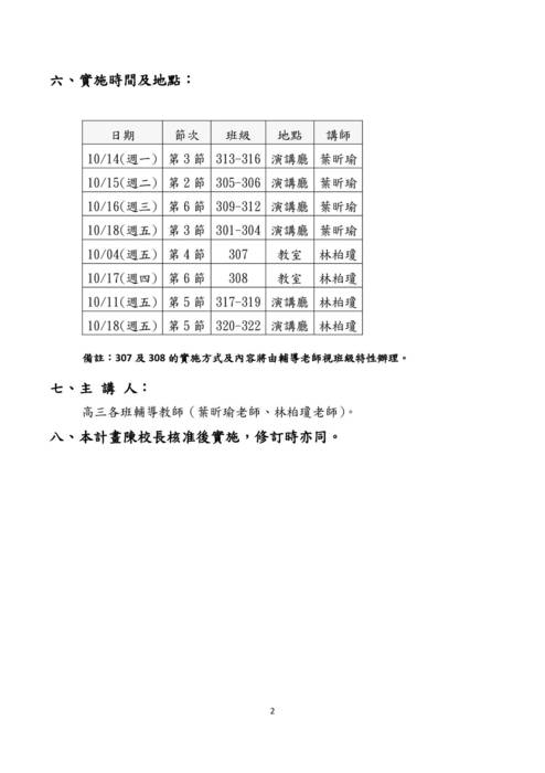 113-1高三班輔成果冊