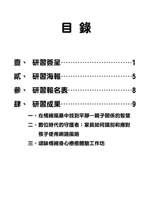 113-1家庭教育研習成果冊