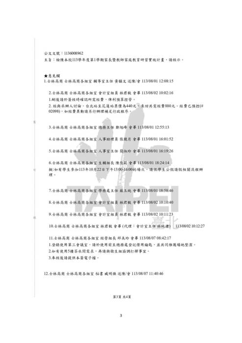 113-1家庭教育研習成果冊