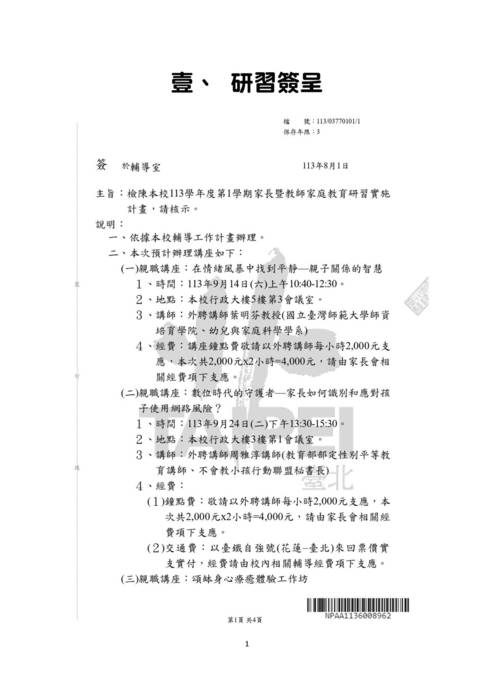 113-1家庭教育研習成果冊