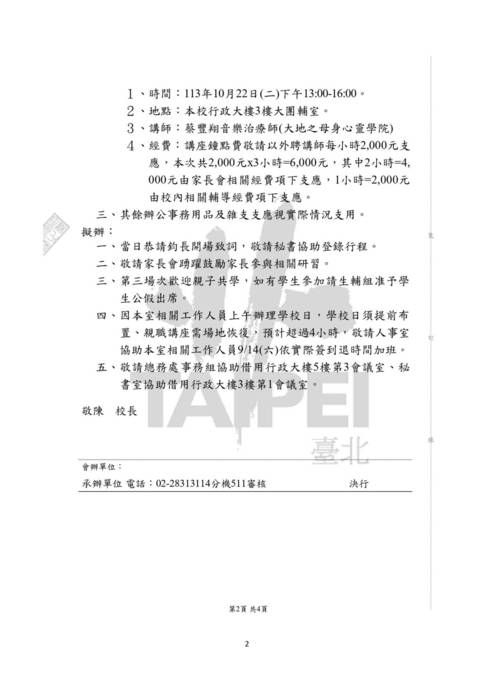 113-1家庭教育研習成果冊