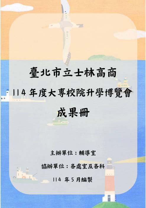 114年度升博會成果冊 114年度升博會成果冊