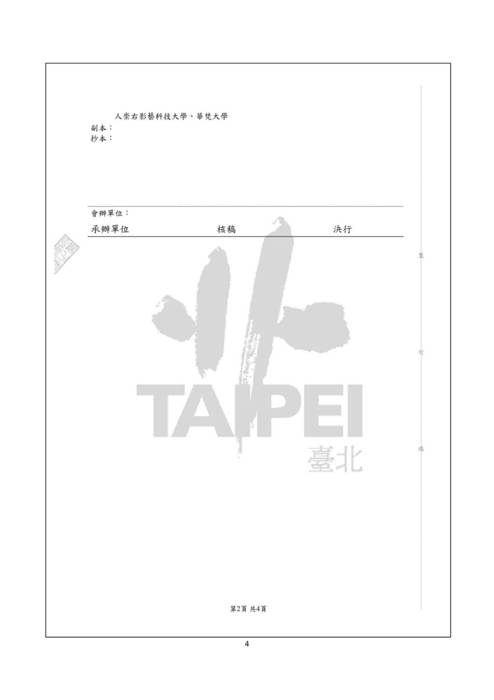 114年度升博會成果冊