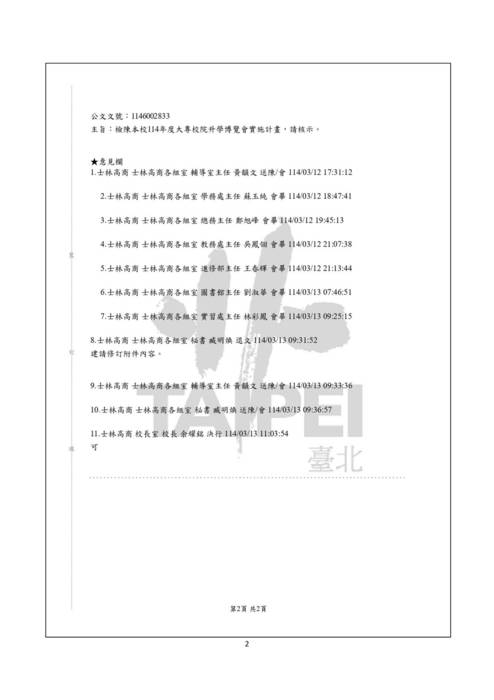 114年度升博會成果冊